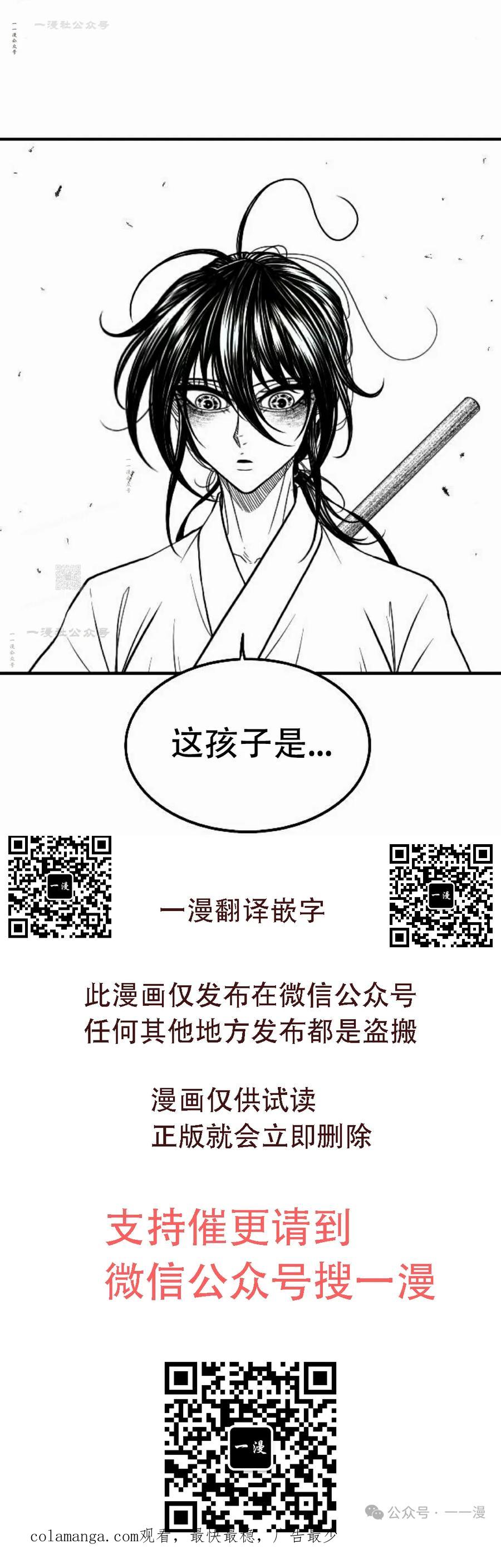 《黑杀》第23集 第83页