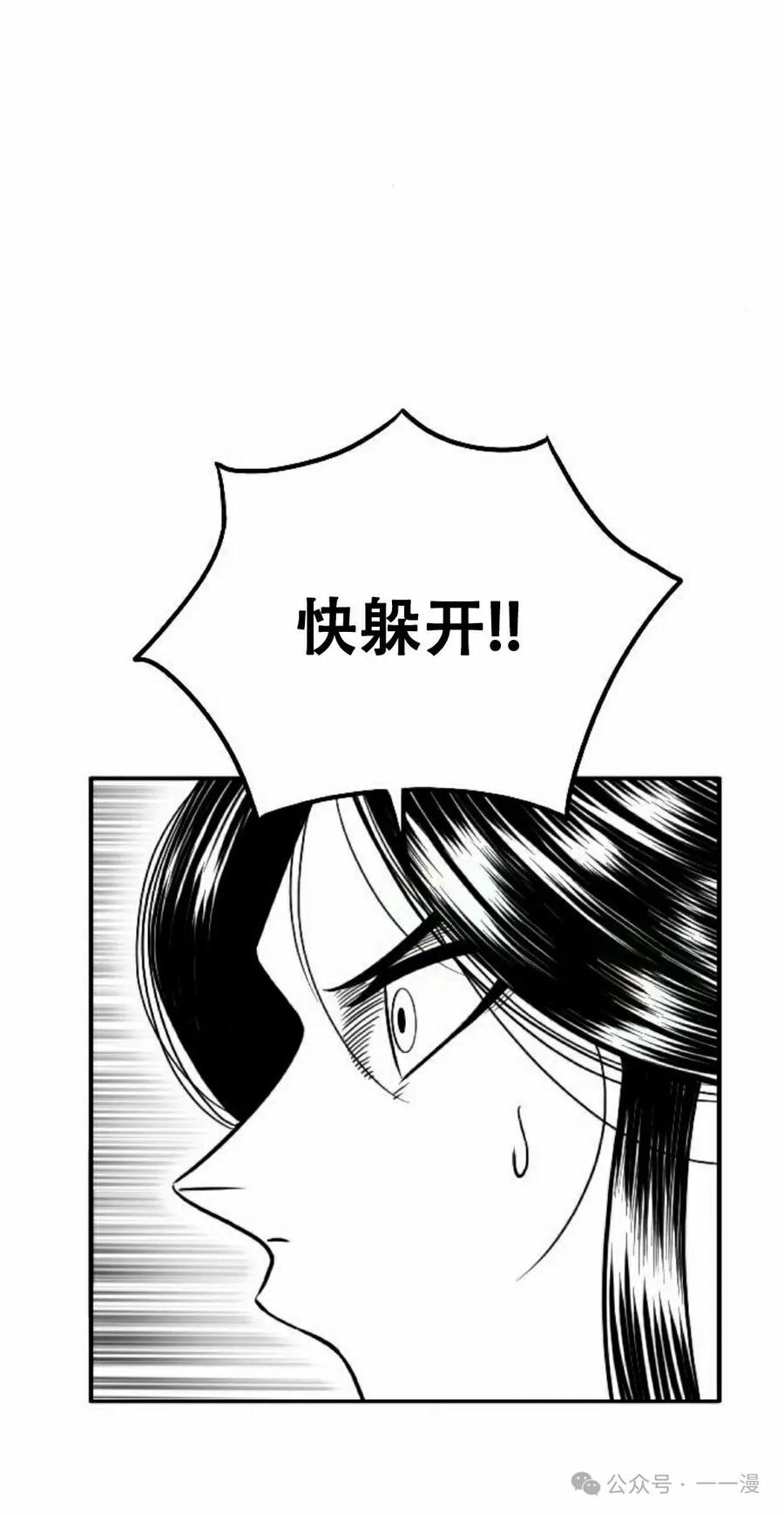 《黑杀》第23集 第42页
