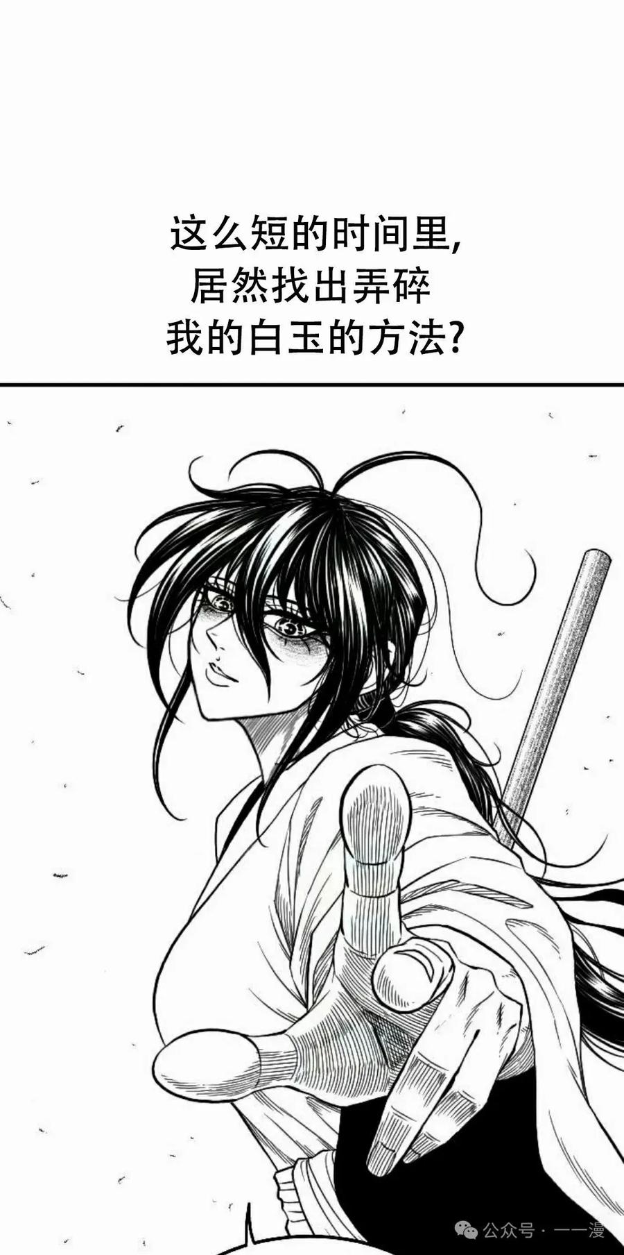 《黑杀》第23集 第75页