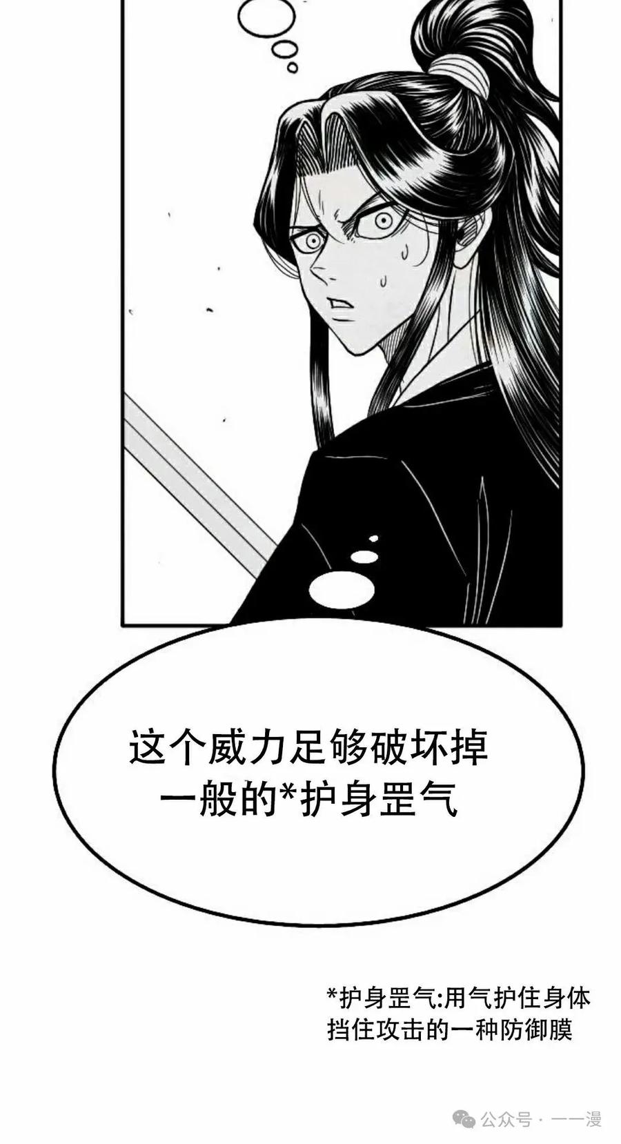 《黑杀》第23集 第18页
