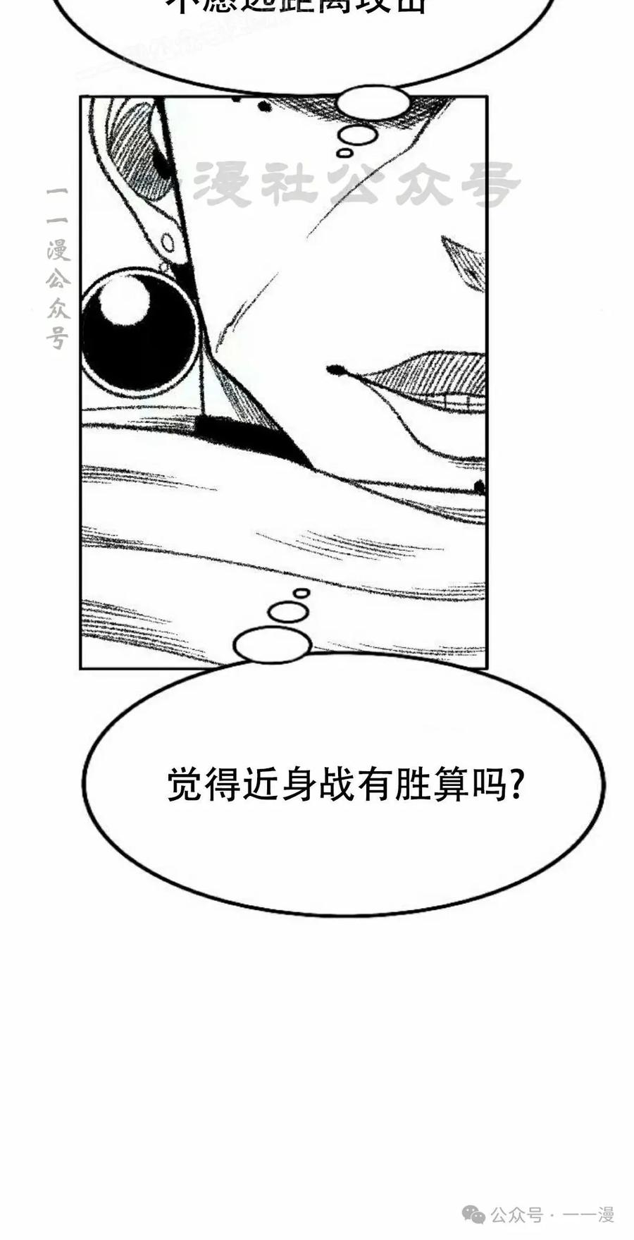 《黑杀》第24集 第60页