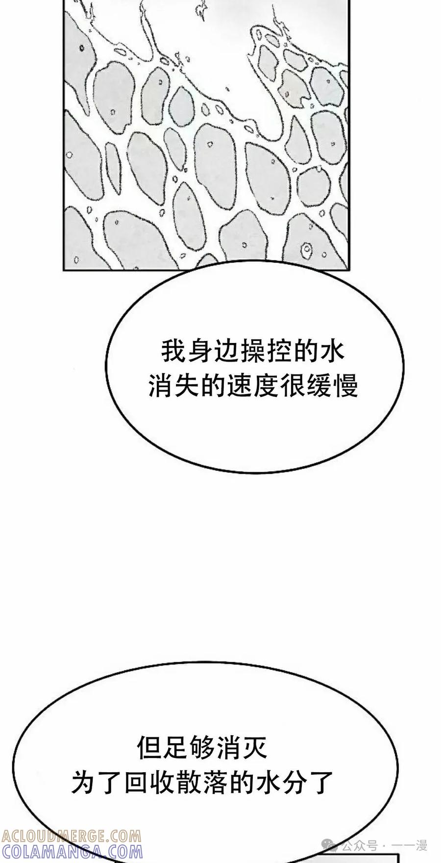 《黑杀》第24集 第58页