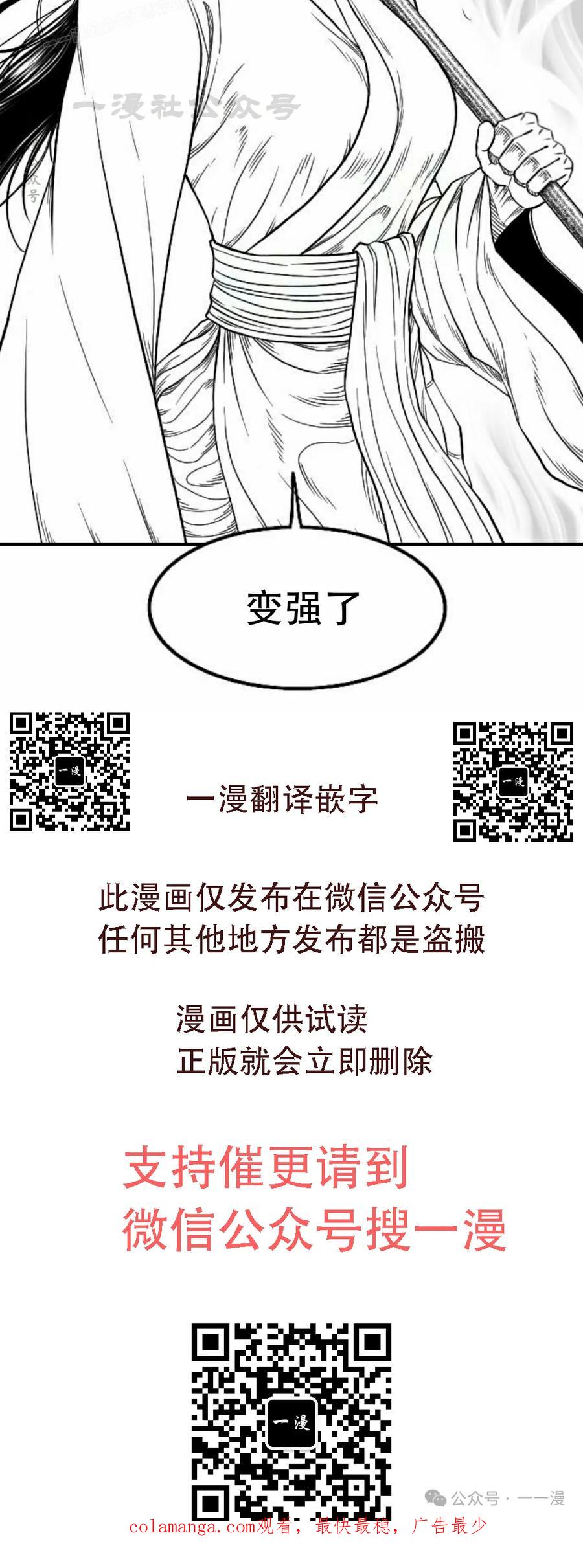 《黑杀》第24集 第90页