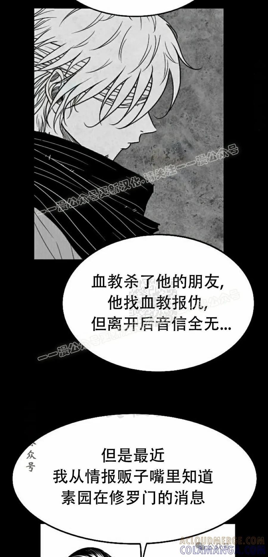 《黑杀》第24集 第7页