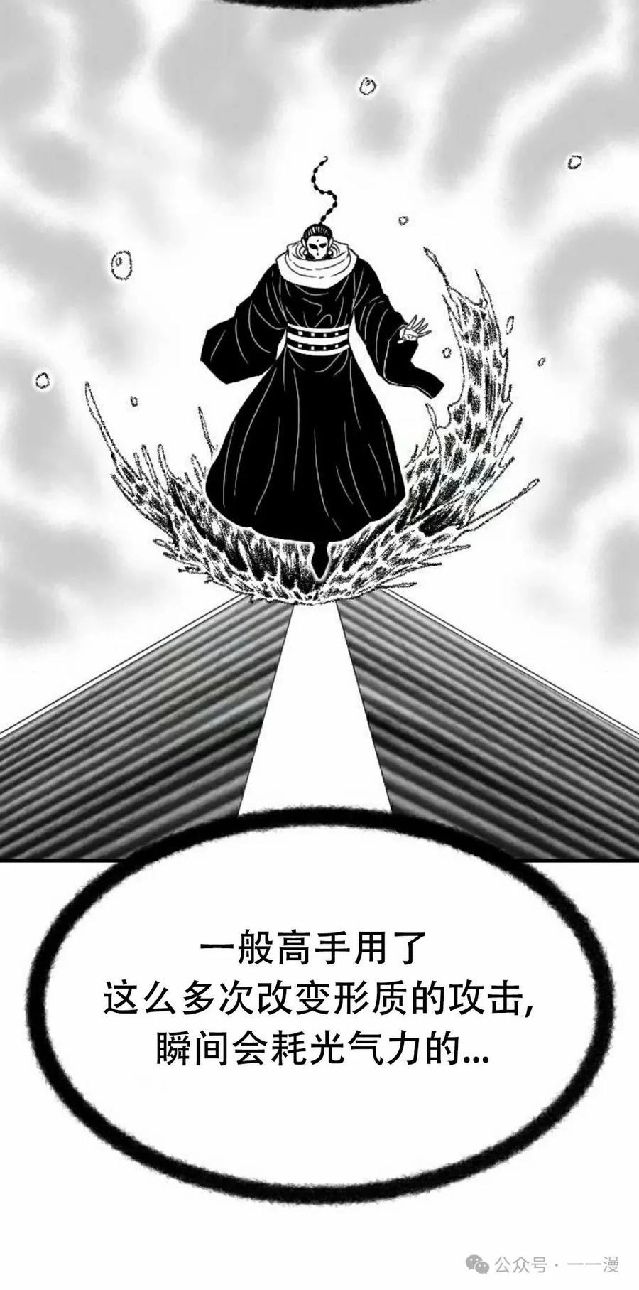 《黑杀》第24集 第18页