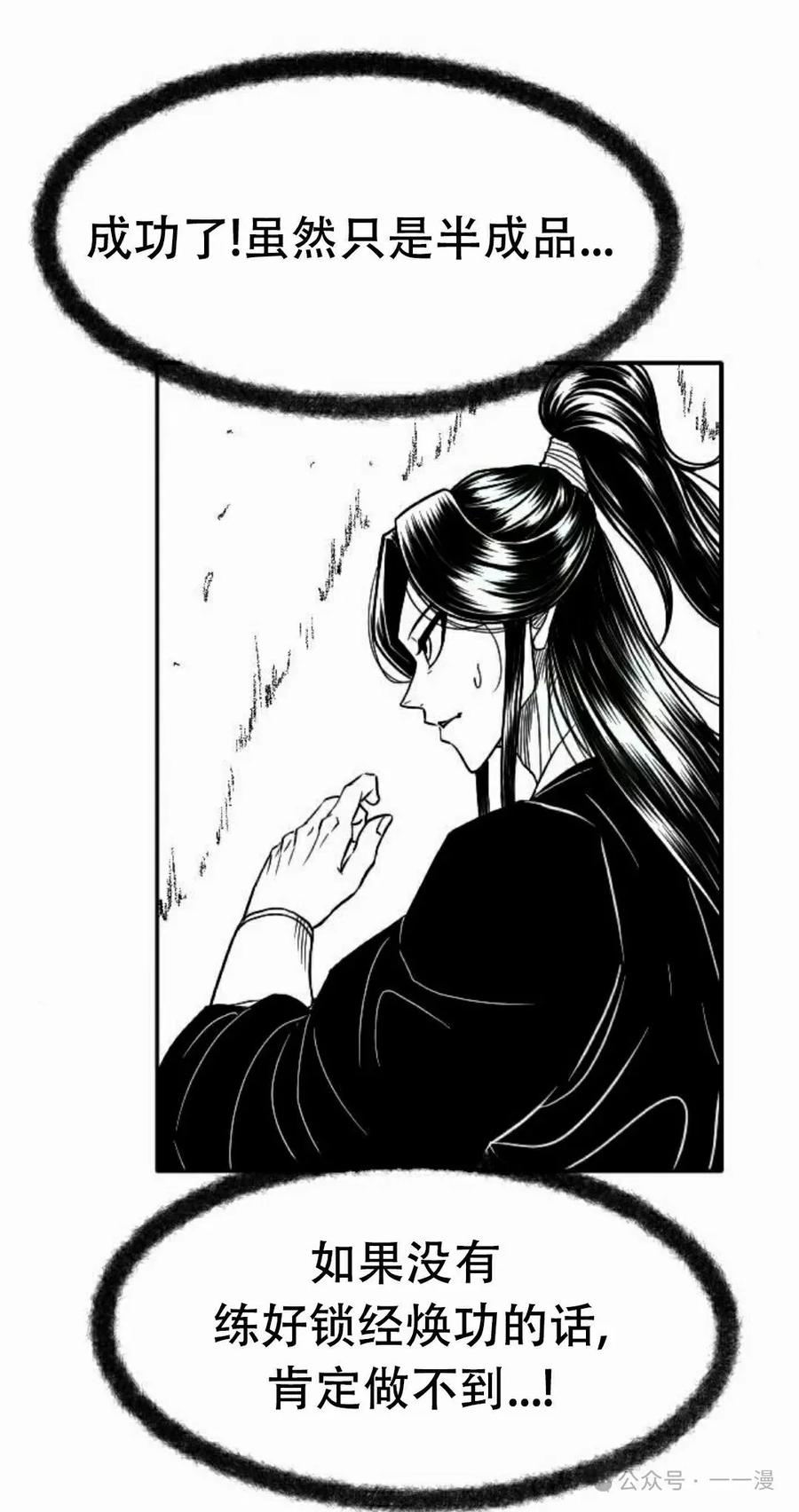《黑杀》第24集 第42页