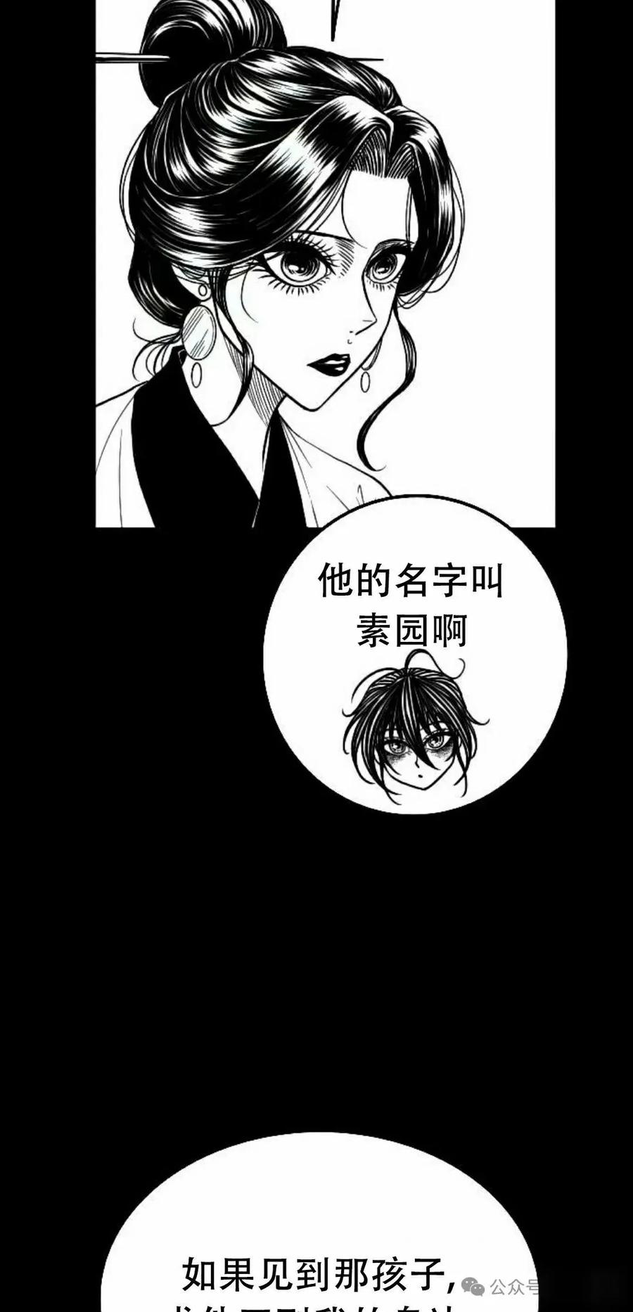 《黑杀》第24集 第8页