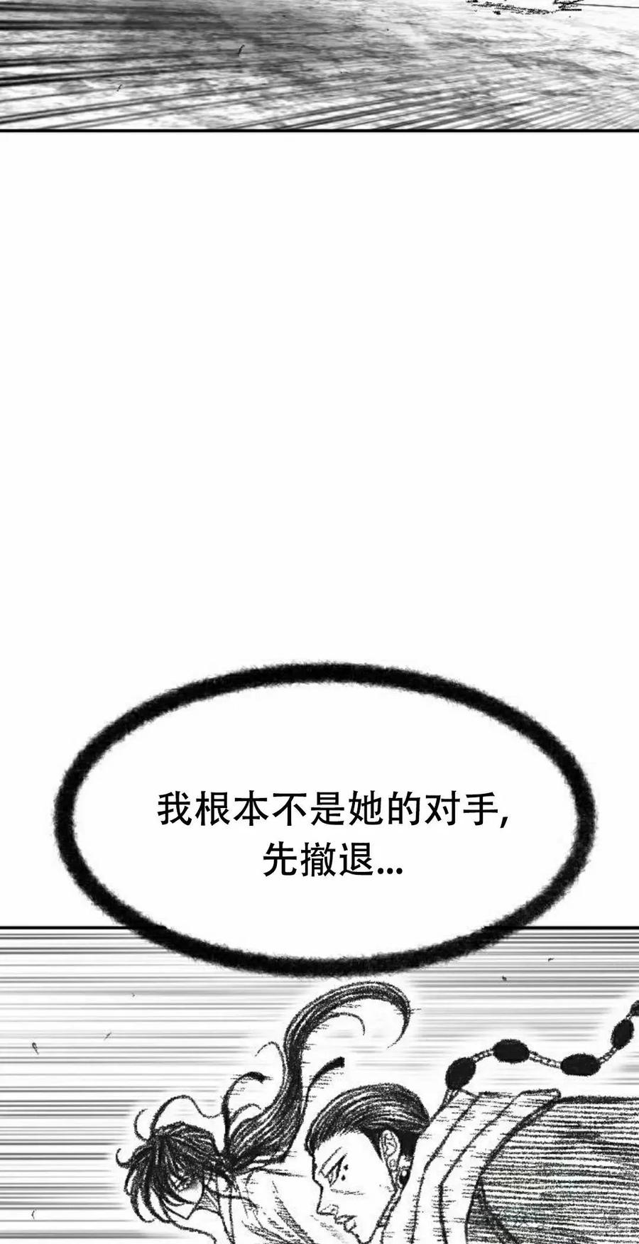 《黑杀》第25集 第8页