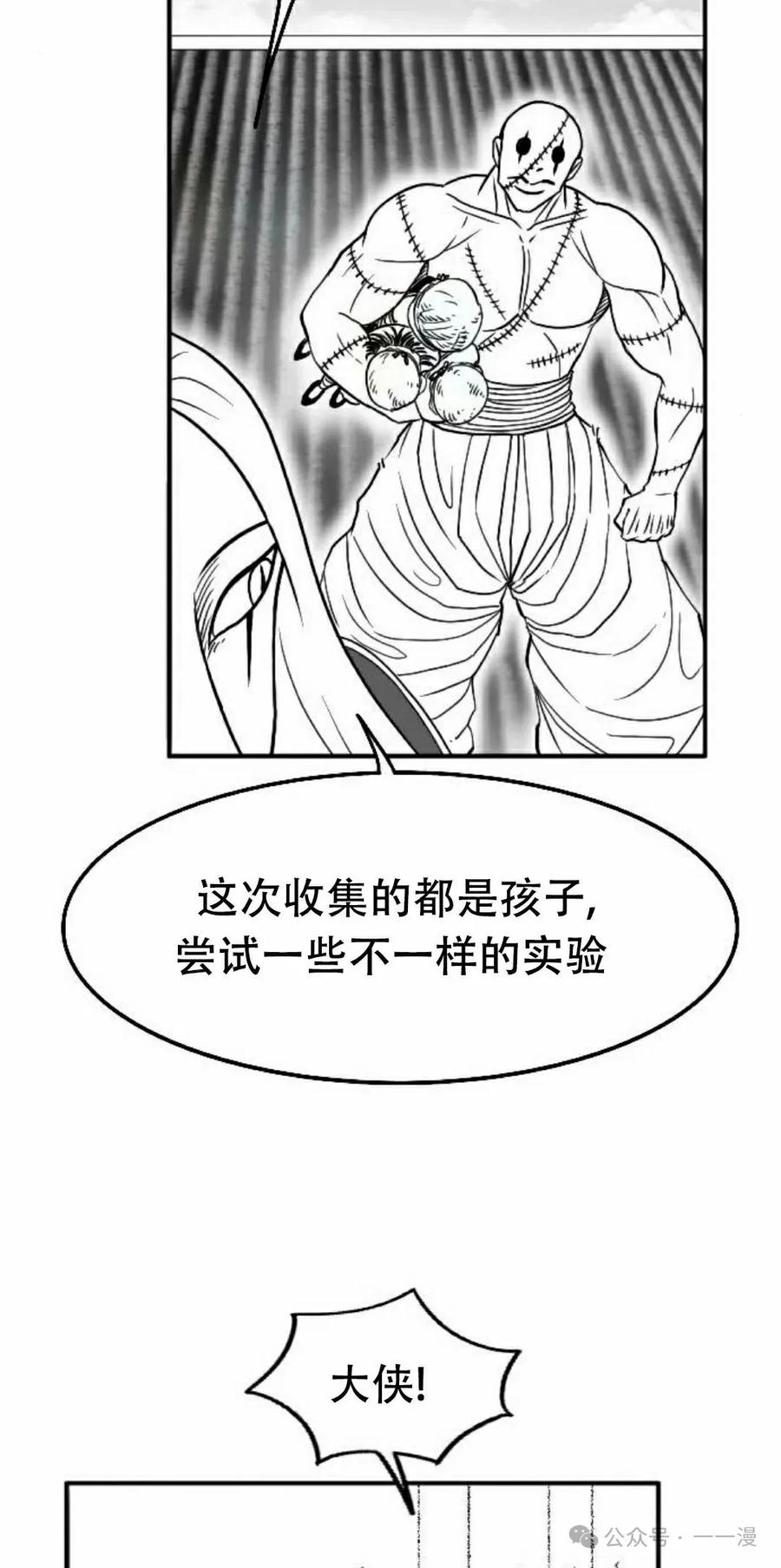 《黑杀》第25集 第35页