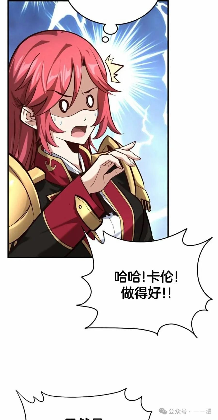 《剑圣转世》第3集 第66页