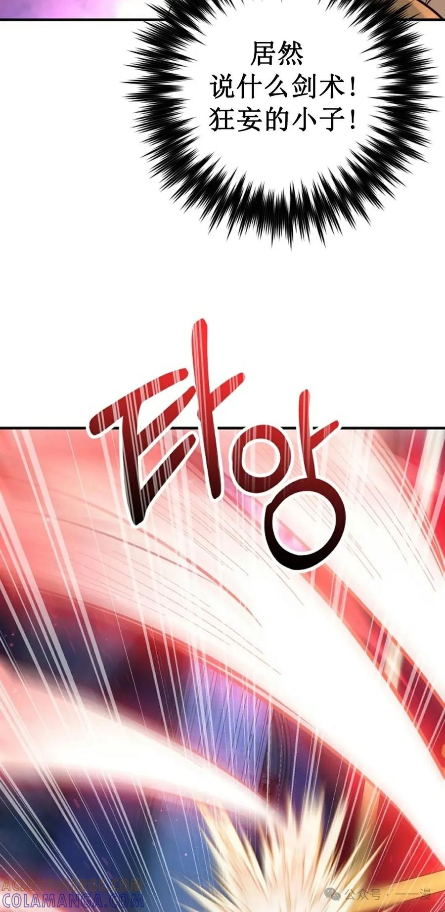 《剑圣转世》第3集 第58页