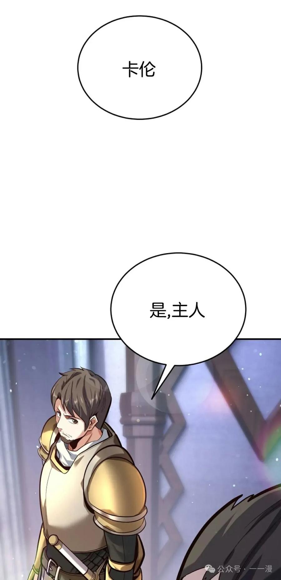 《剑圣转世》第3集 第35页