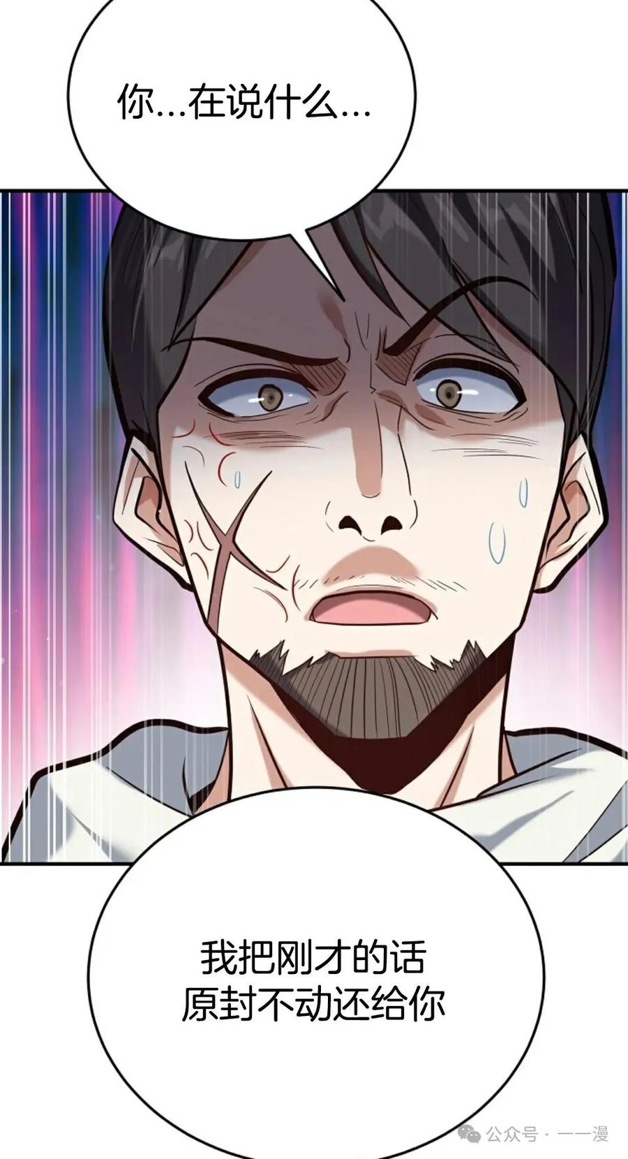 《剑圣转世》第3集 第75页