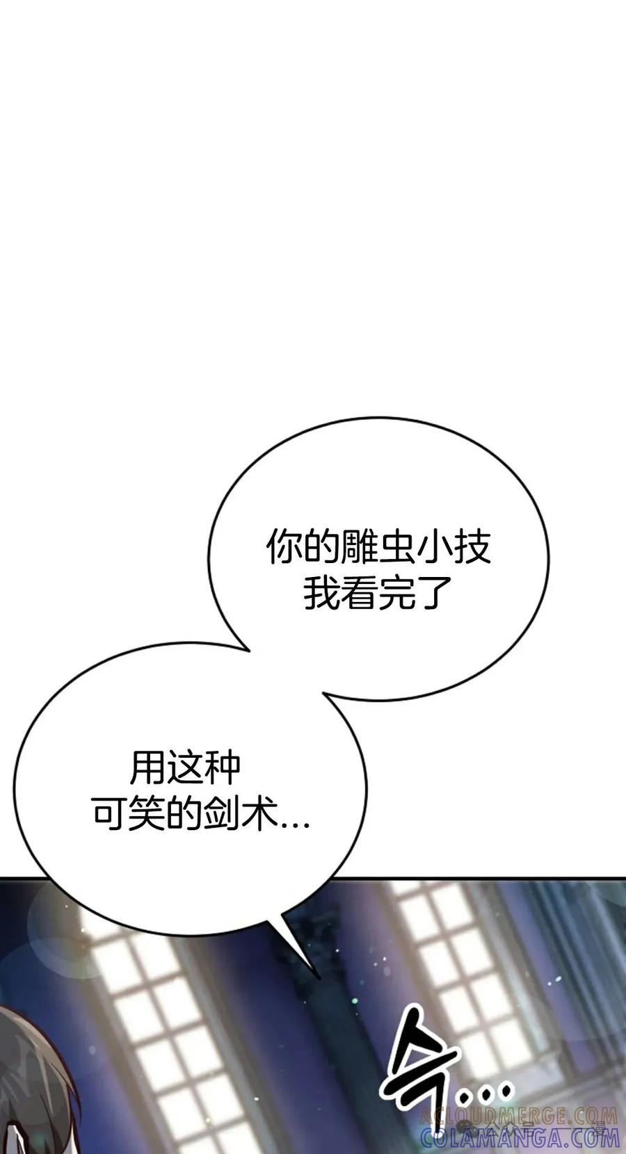 《剑圣转世》第3集 第73页