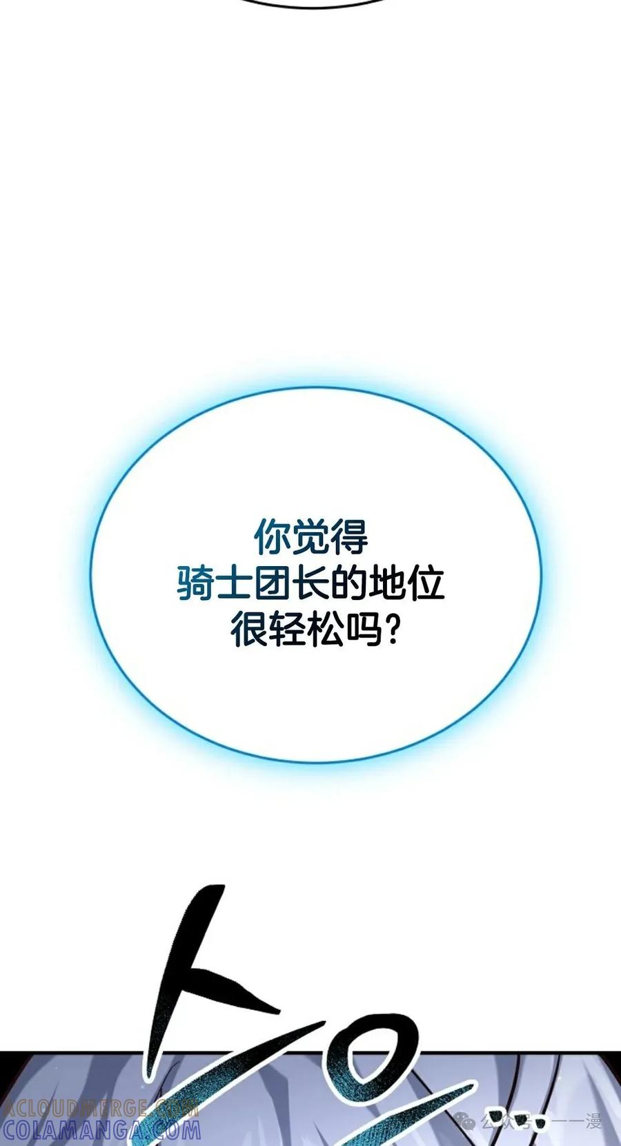 《剑圣转世》第3集 第76页