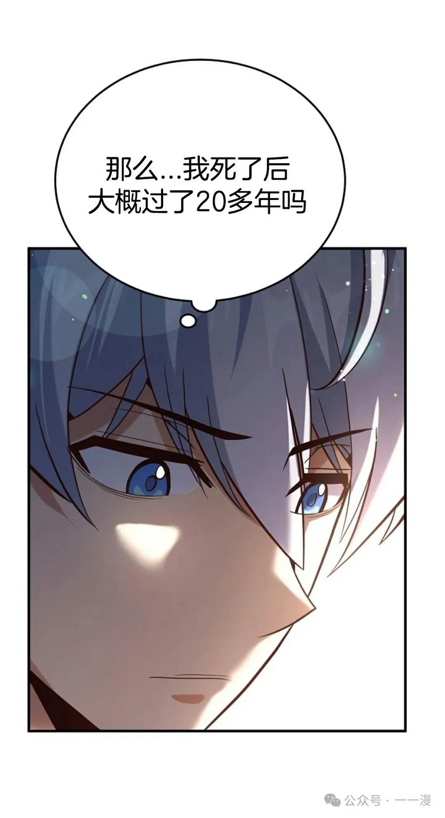 《剑圣转世》第3集 第11页