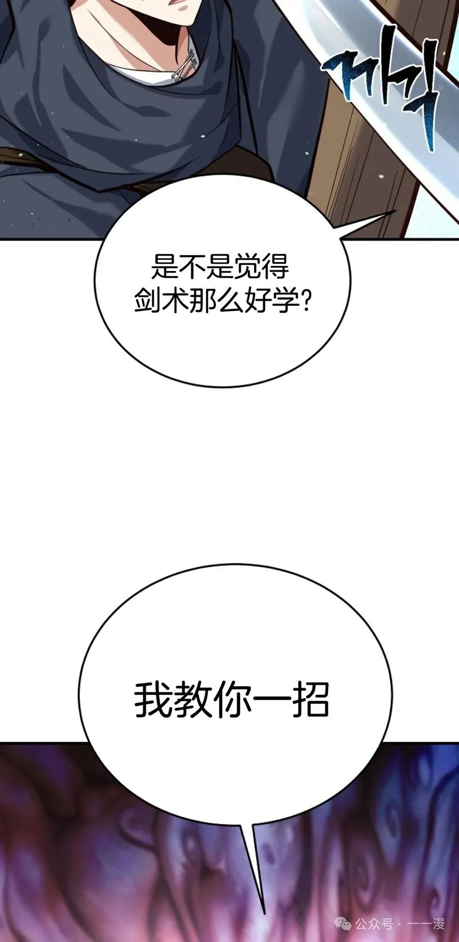 《剑圣转世》第3集 第53页