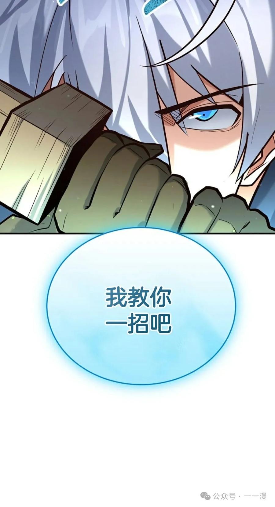《剑圣转世》第3集 第77页