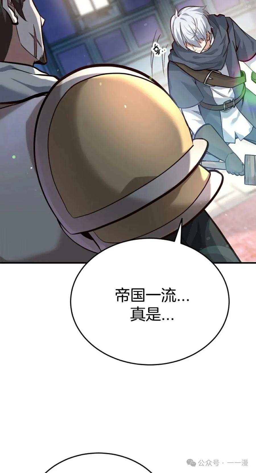 《剑圣转世》第3集 第74页
