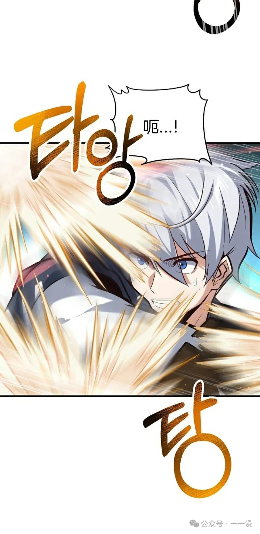 《剑圣转世》第3集 第60页