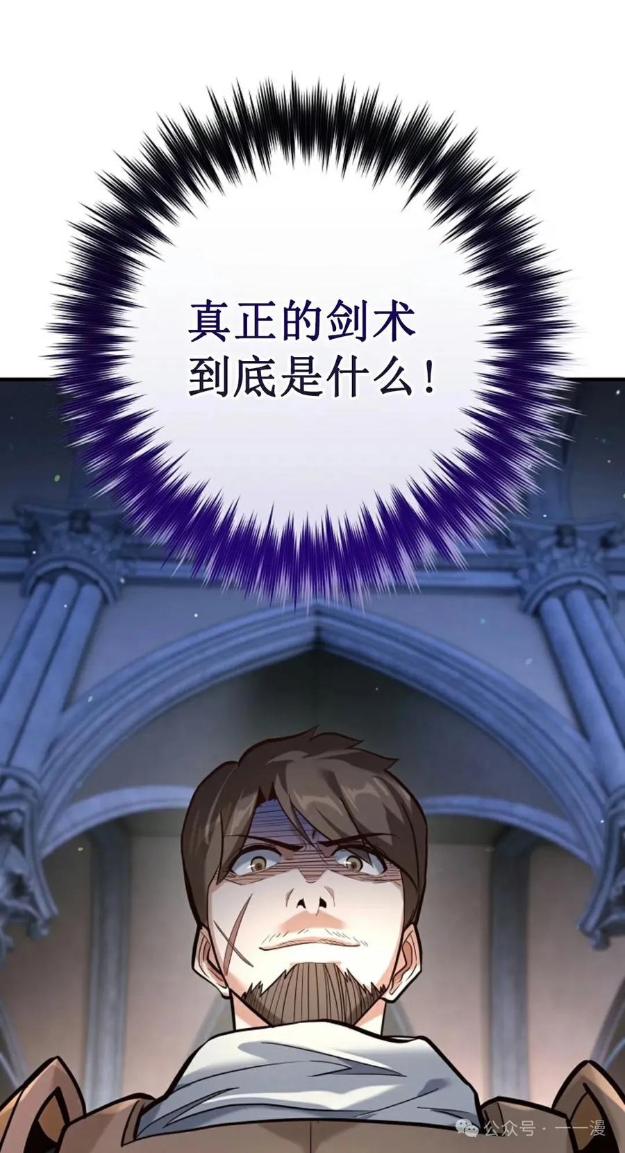 《剑圣转世》第3集 第71页