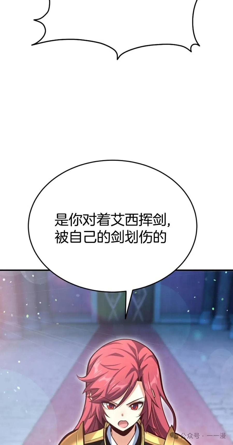 《剑圣转世》第3集 第23页
