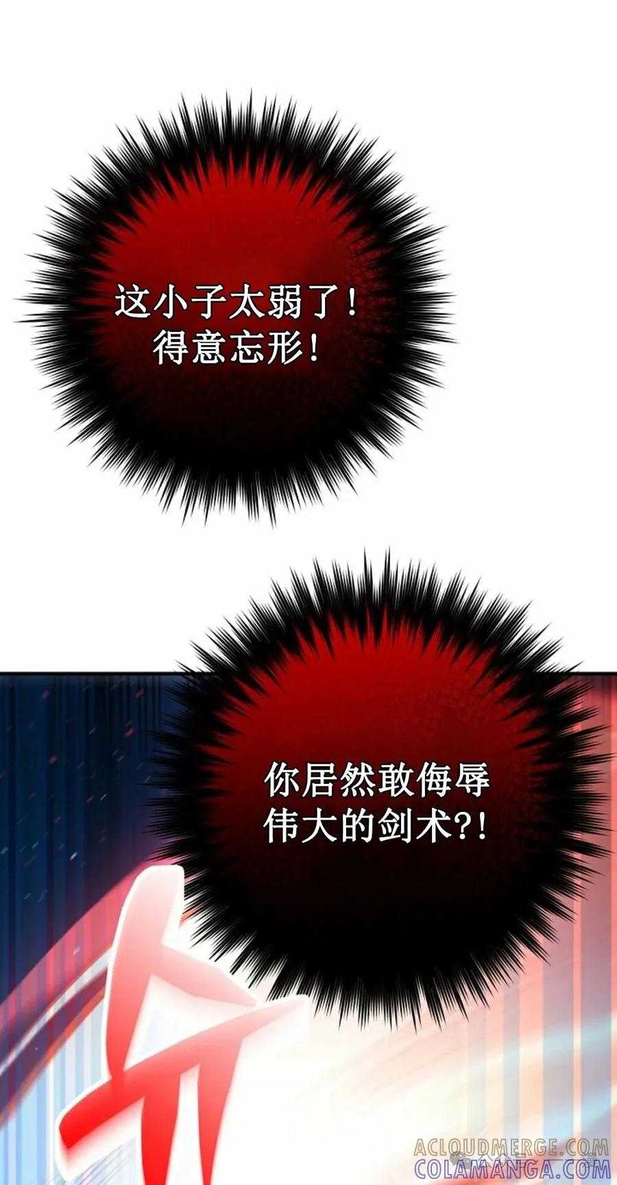 《剑圣转世》第3集 第61页