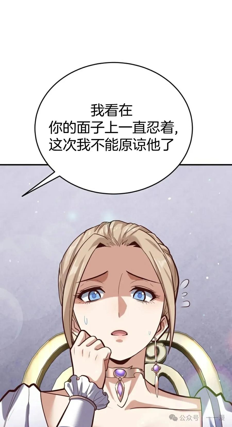《剑圣转世》第3集 第17页
