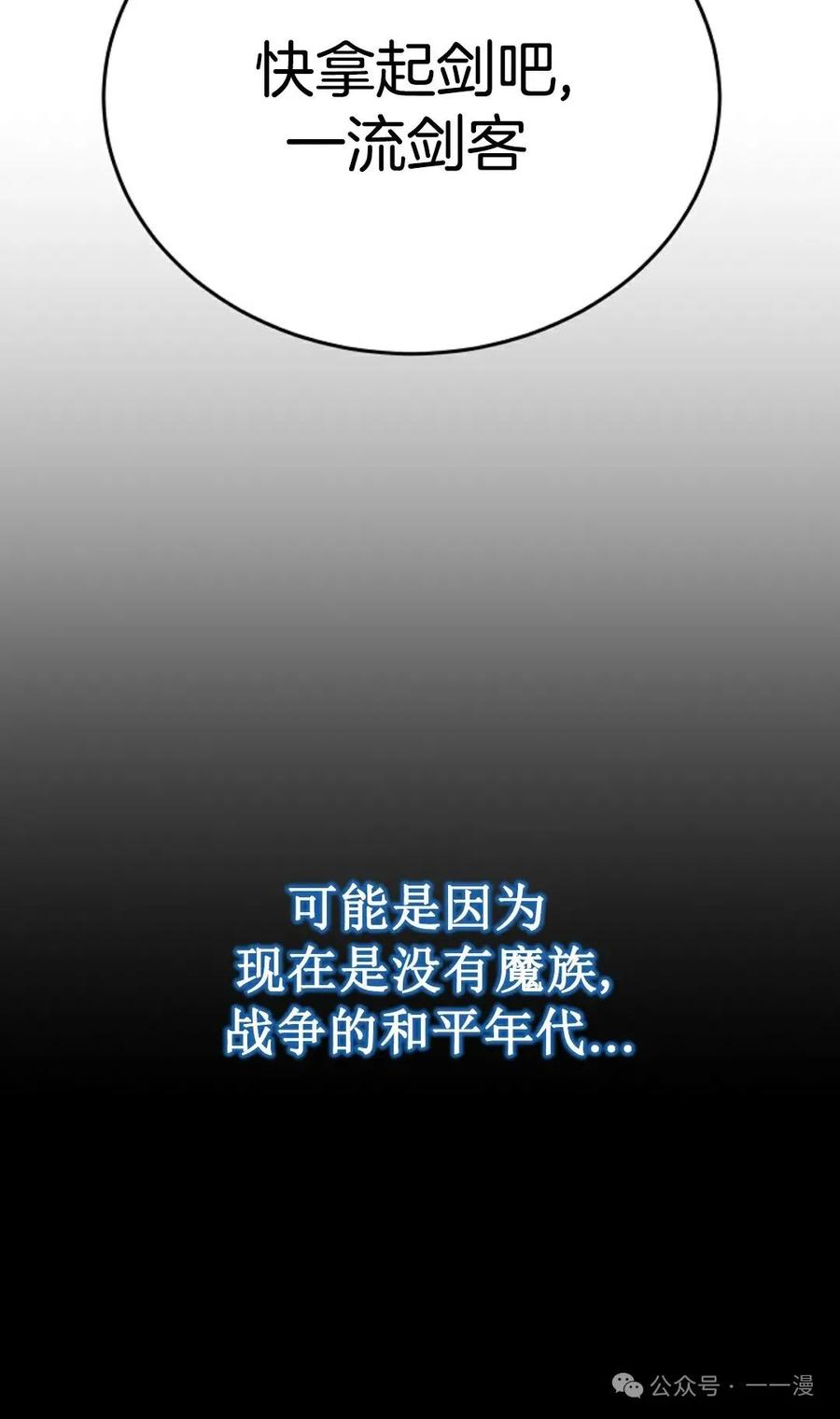 《剑圣转世》第3集 第87页
