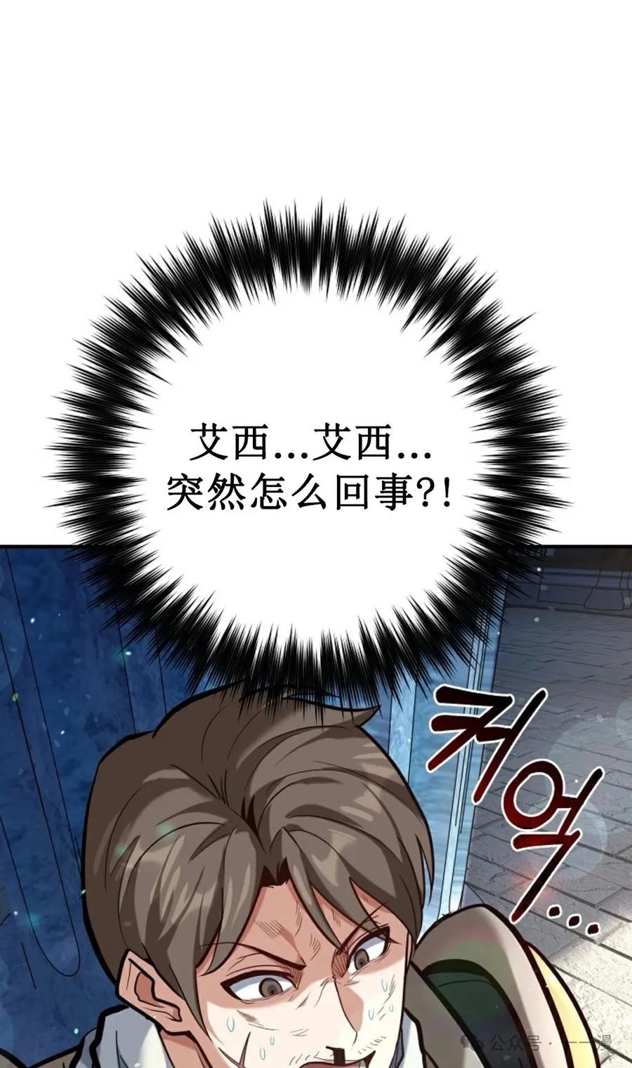 《剑圣转世》第3集 第84页