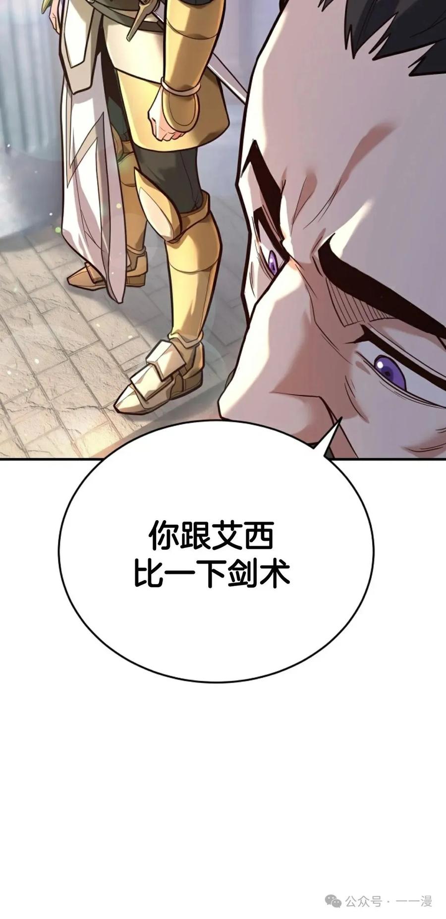 《剑圣转世》第3集 第36页