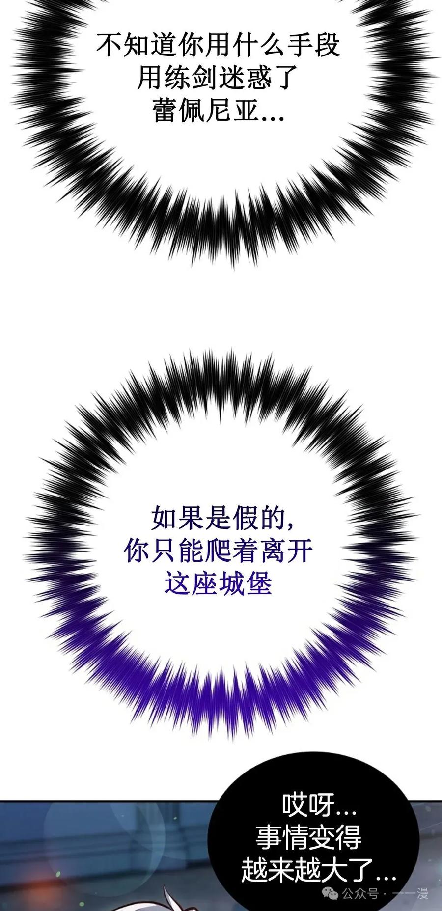 《剑圣转世》第3集 第39页