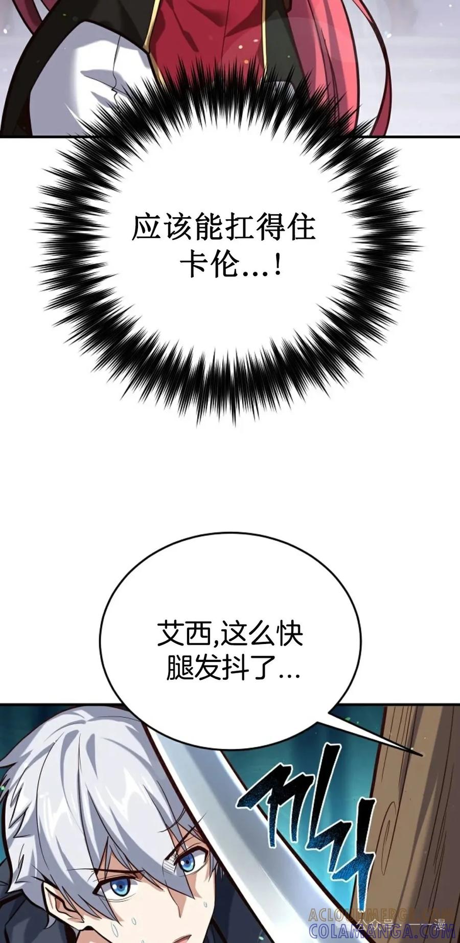 《剑圣转世》第3集 第52页