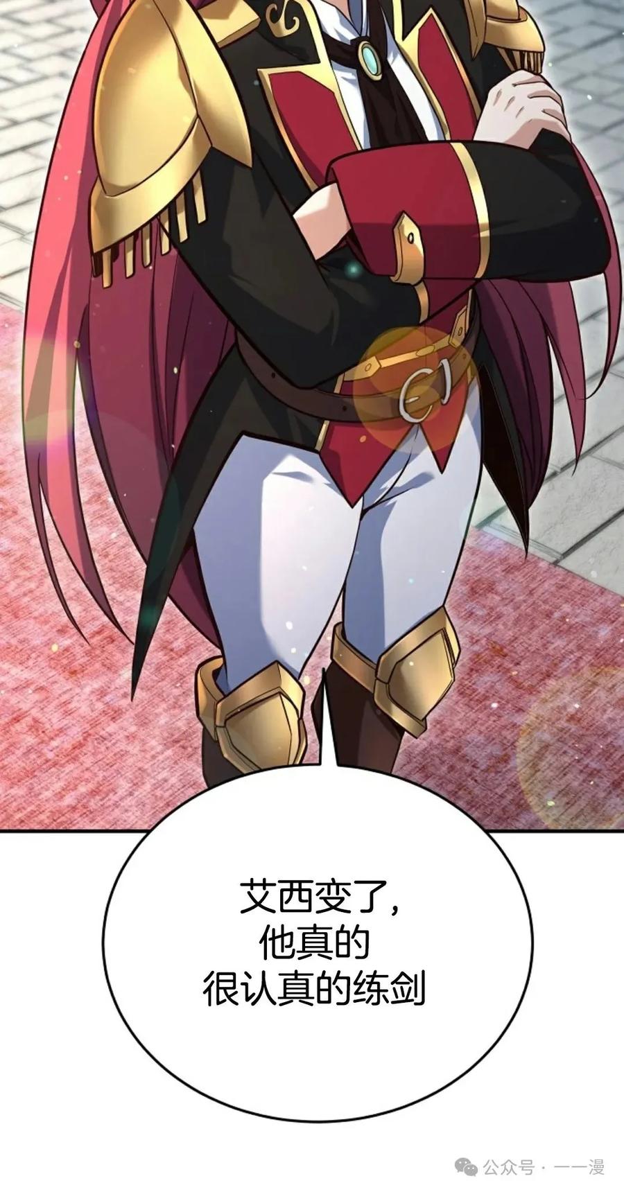 《剑圣转世》第3集 第30页