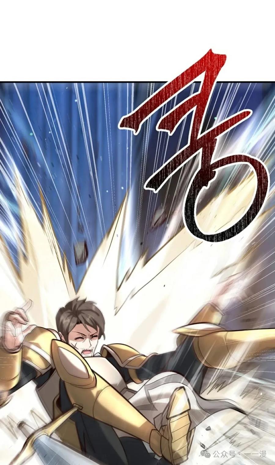 《剑圣转世》第3集 第81页