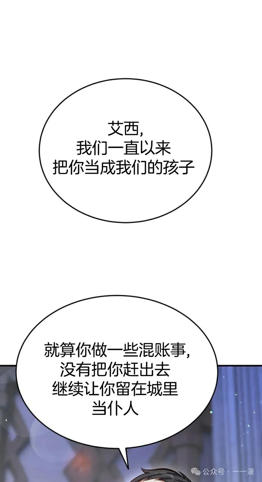 《剑圣转世》第3集 第12页
