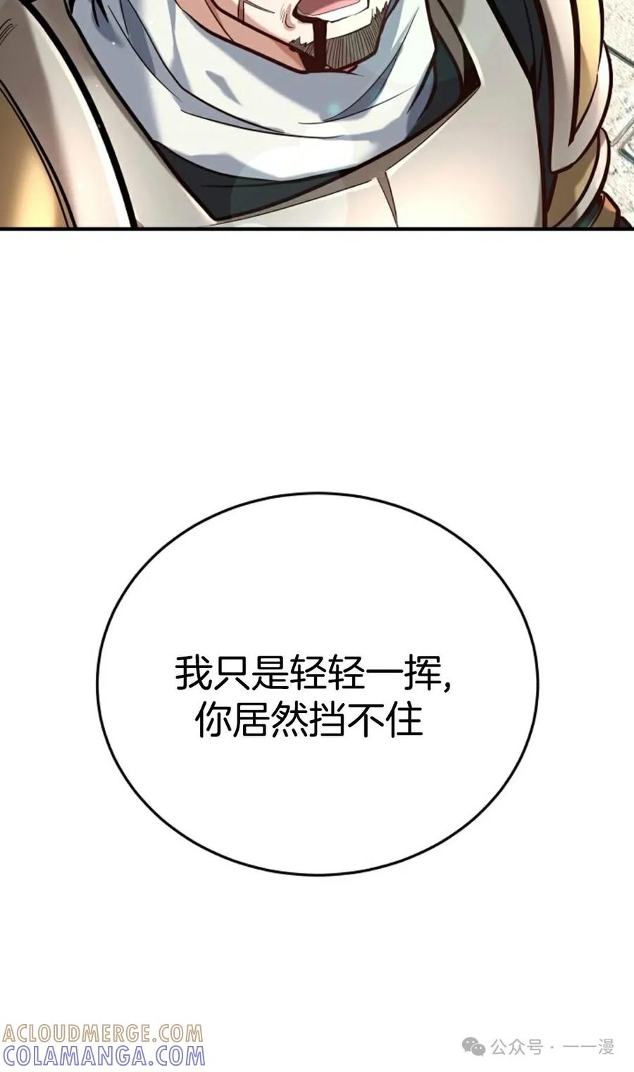 《剑圣转世》第3集 第85页