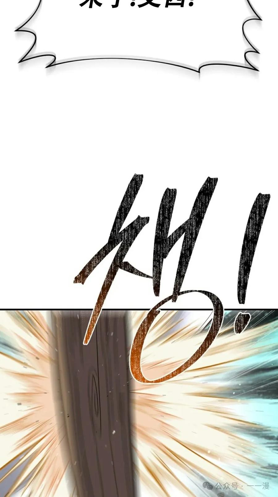 《剑圣转世》第3集 第48页
