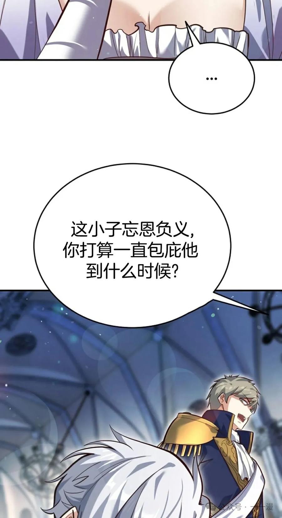《剑圣转世》第3集 第18页