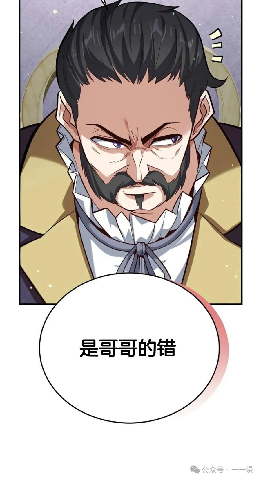 《剑圣转世》第3集 第20页