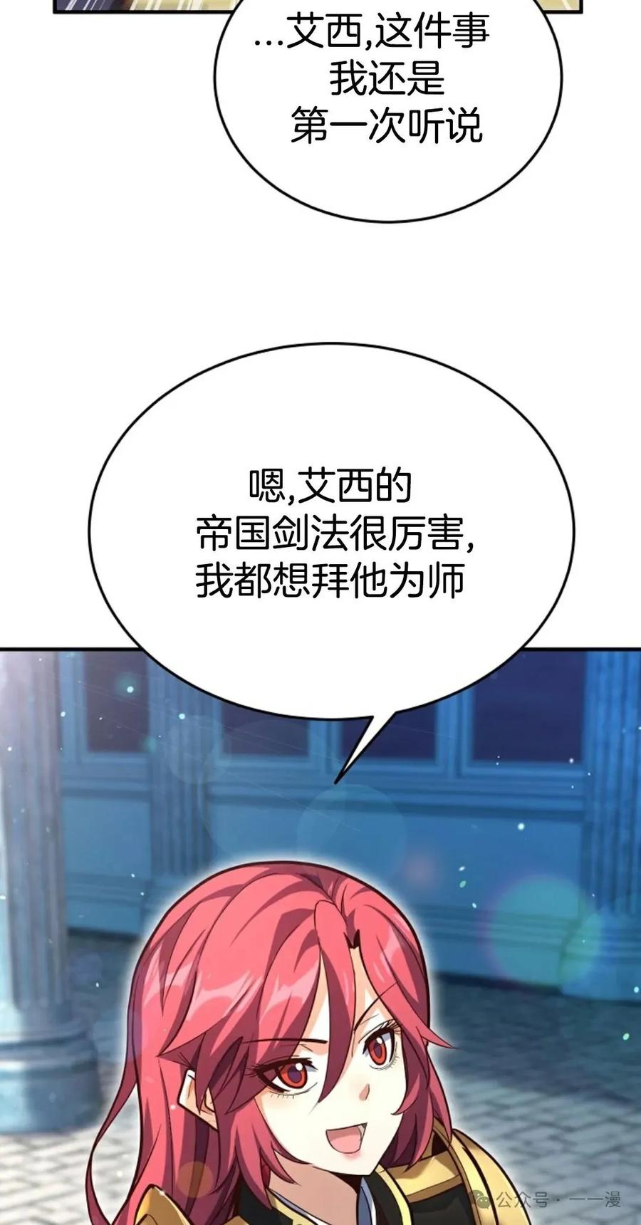 《剑圣转世》第3集 第29页