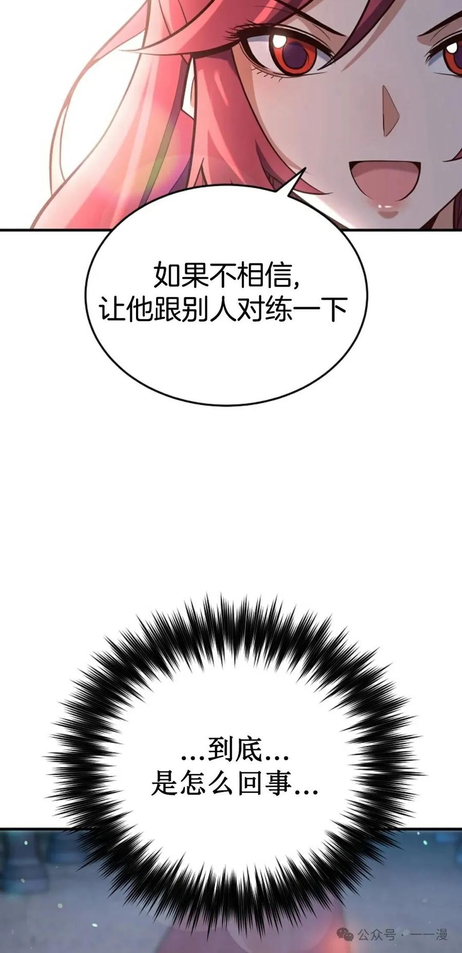 《剑圣转世》第3集 第33页