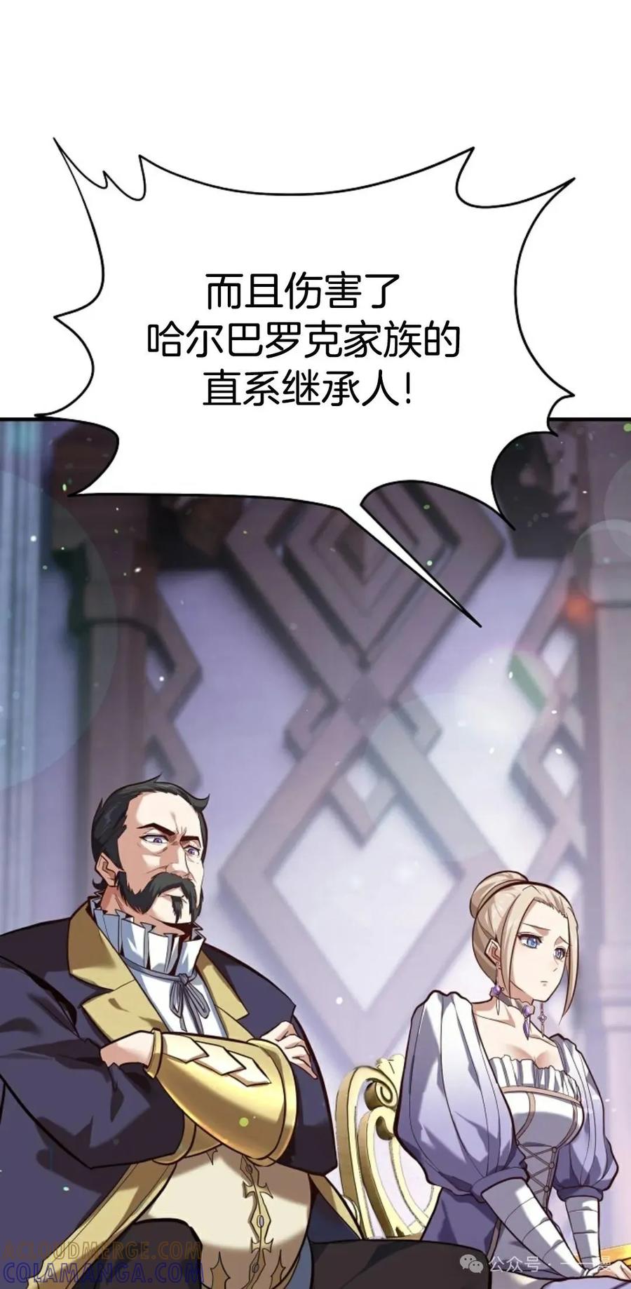 《剑圣转世》第3集 第4页