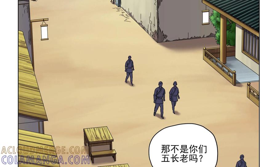 《无妖无魔》第32话：英落的发现 第11页
