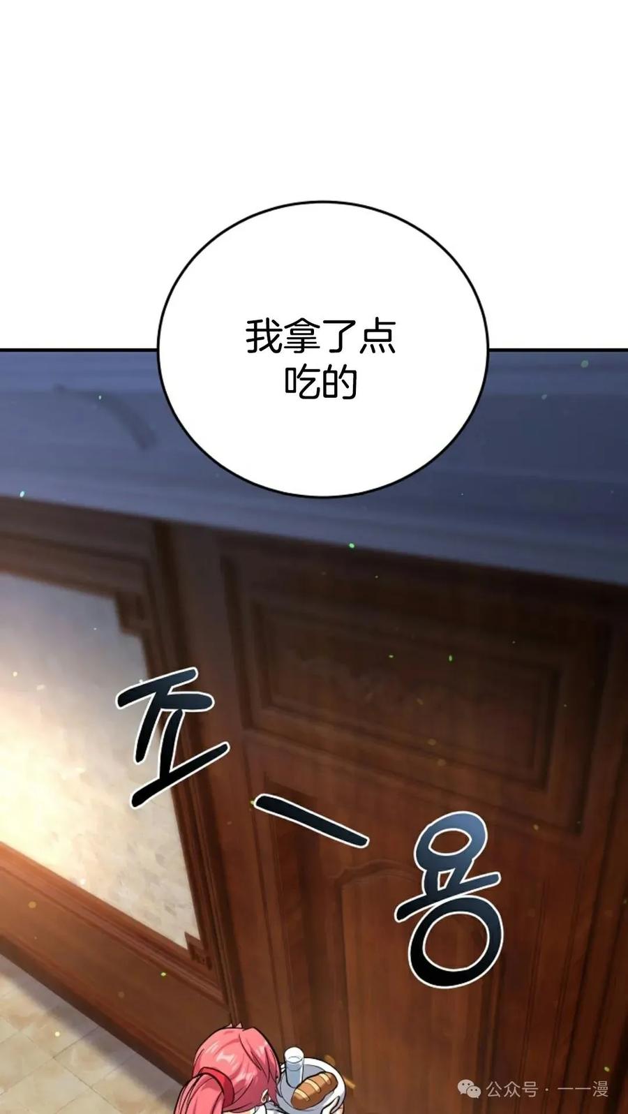 《剑圣转世》第4集 第88页