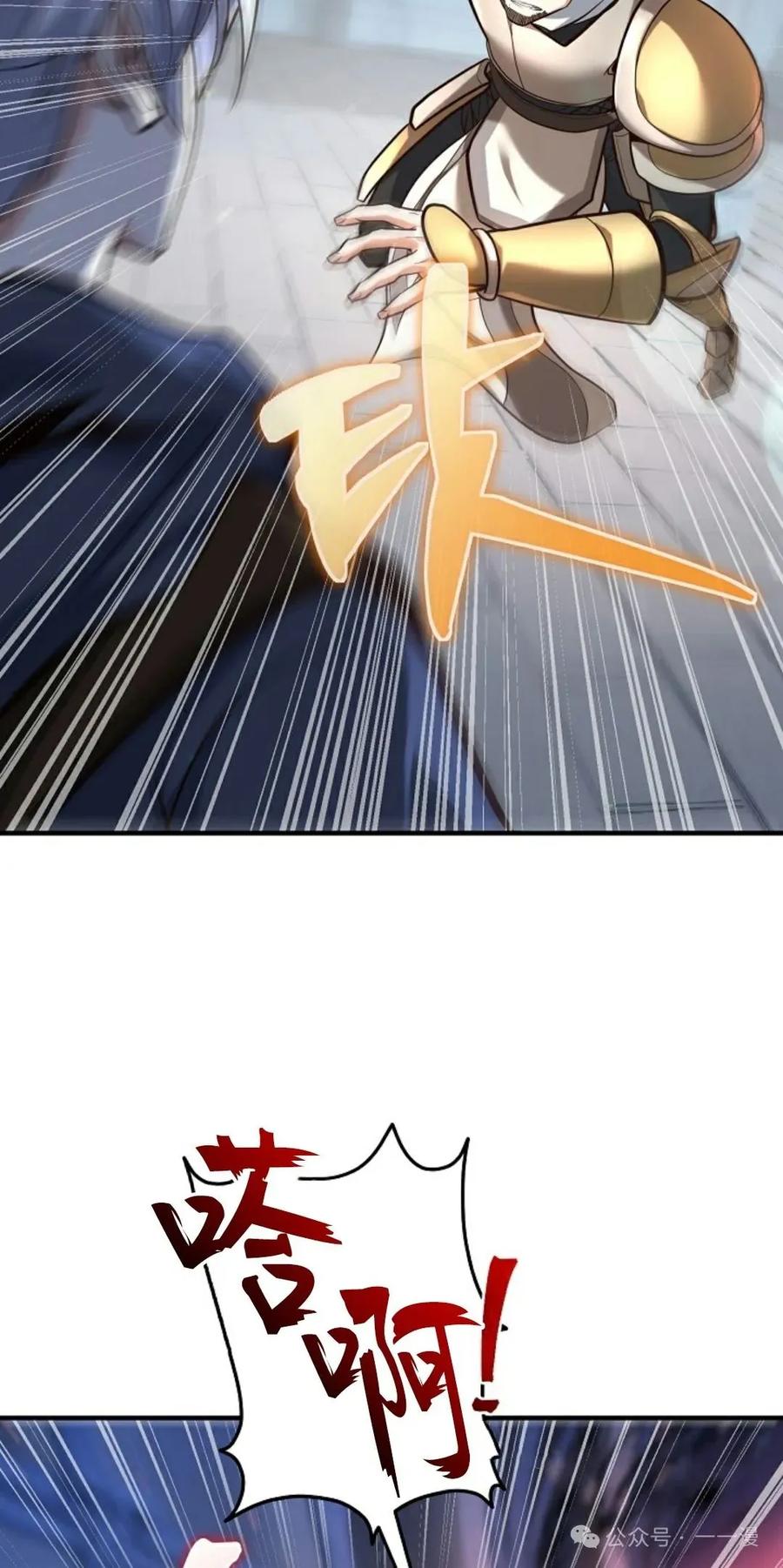 《剑圣转世》第4集 第7页