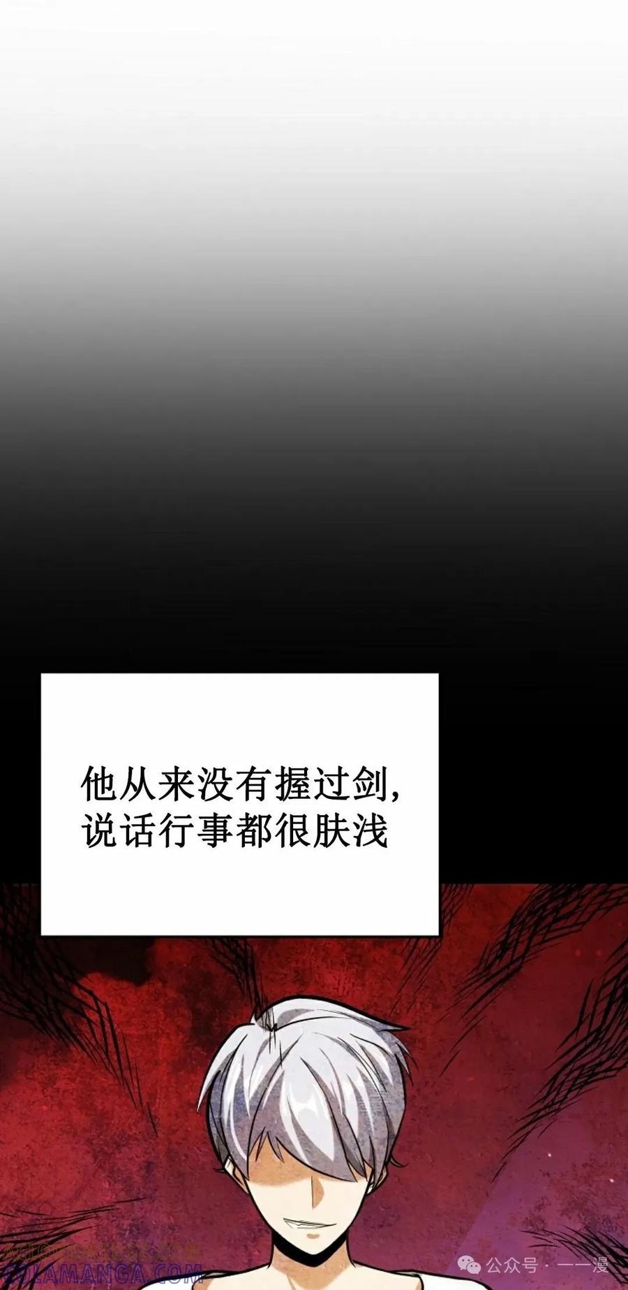 《剑圣转世》第4集 第65页