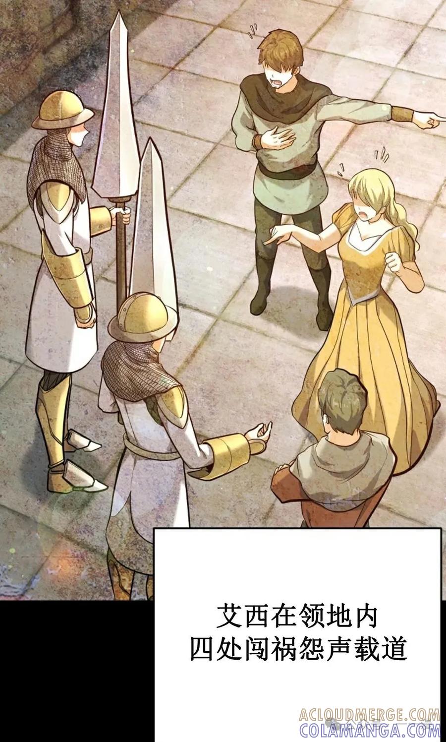 《剑圣转世》第4集 第73页