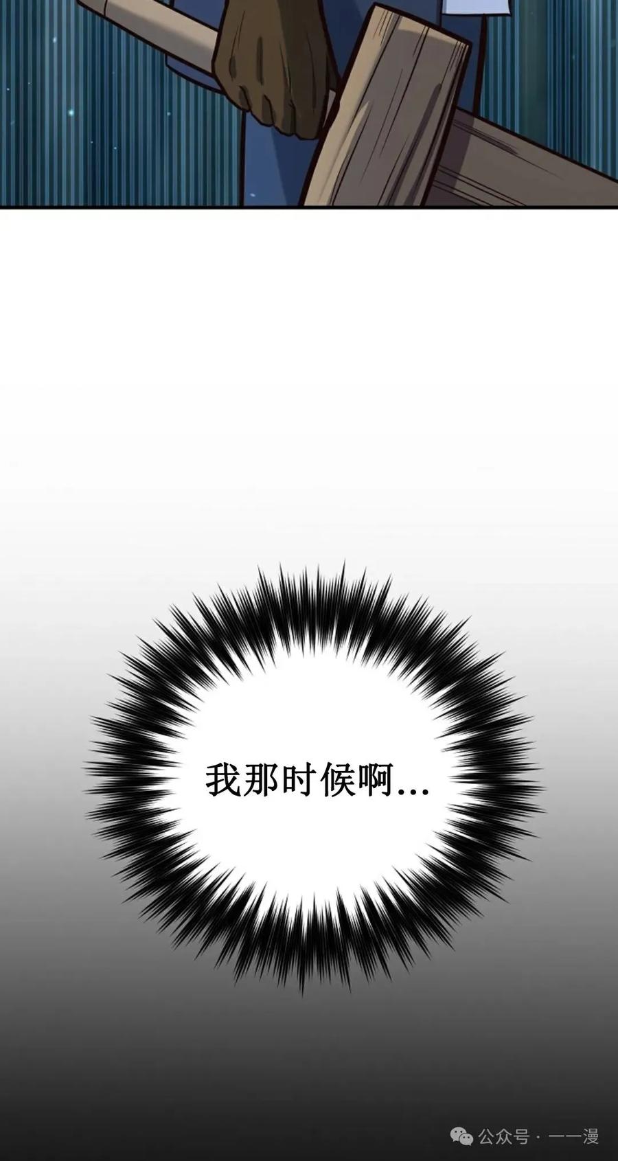 《剑圣转世》第4集 第20页