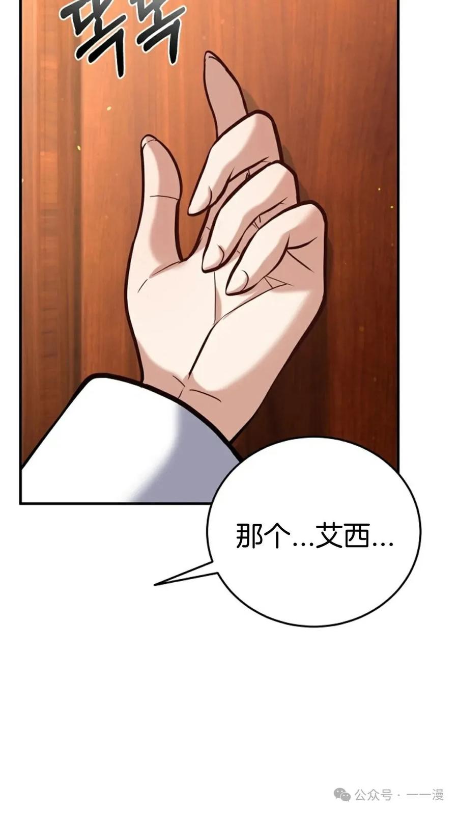 《剑圣转世》第4集 第87页